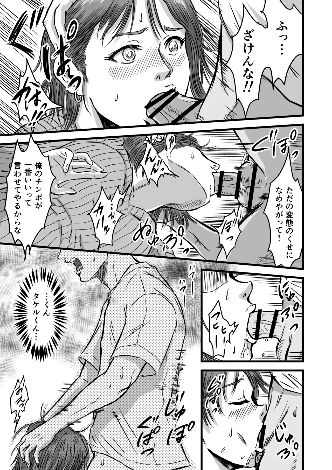 女友達の浮気告白 Page.33