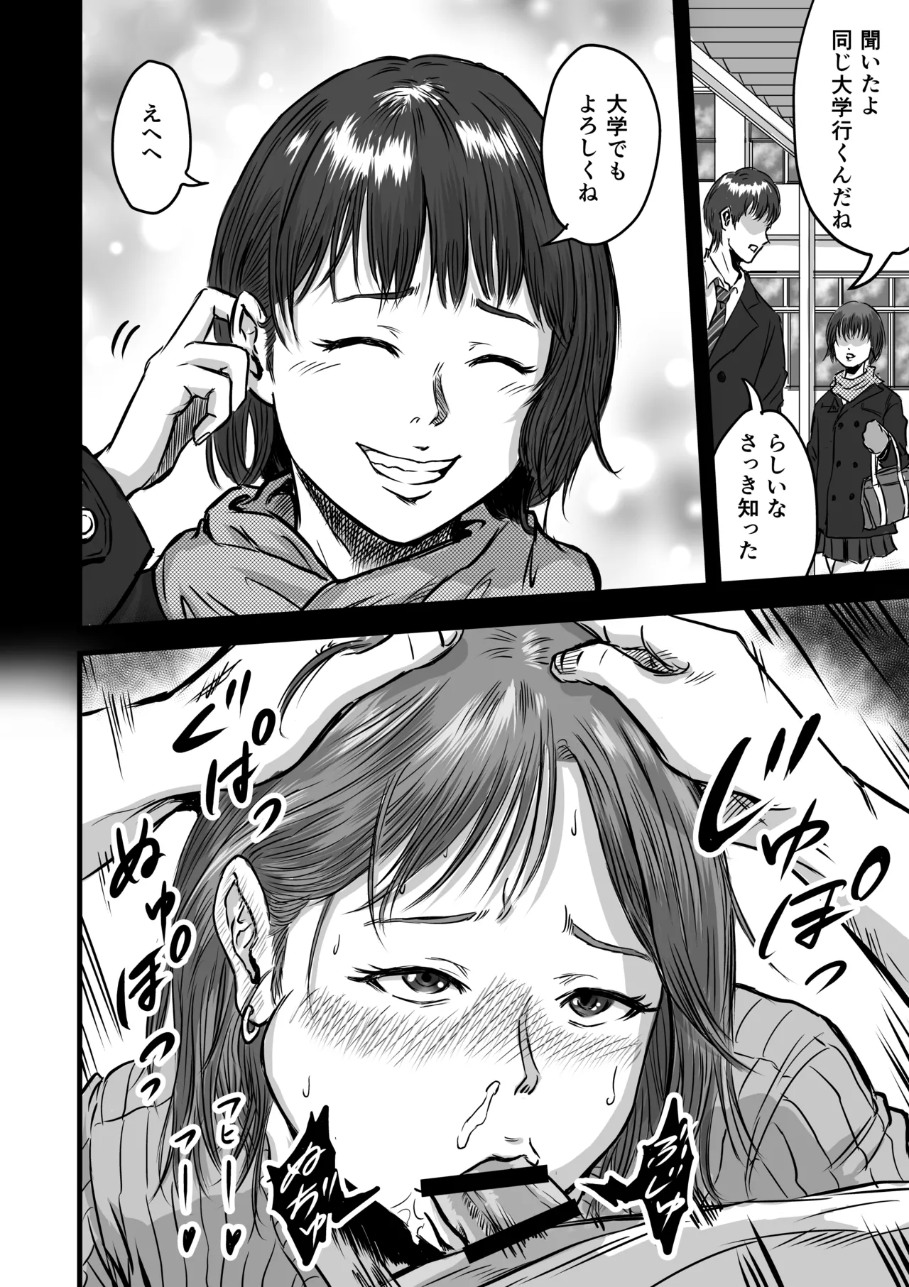 女友達の浮気告白 Page.34