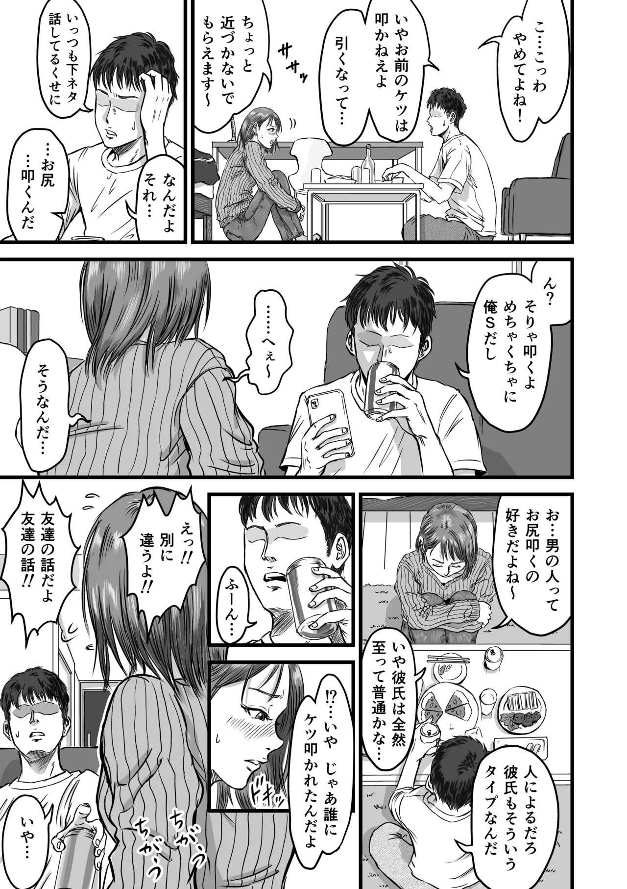 女友達の浮気告白 Page.5
