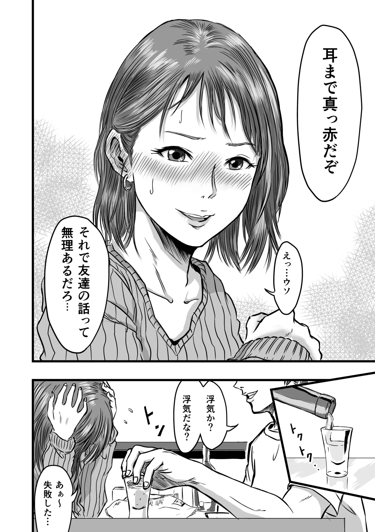 女友達の浮気告白 Page.6
