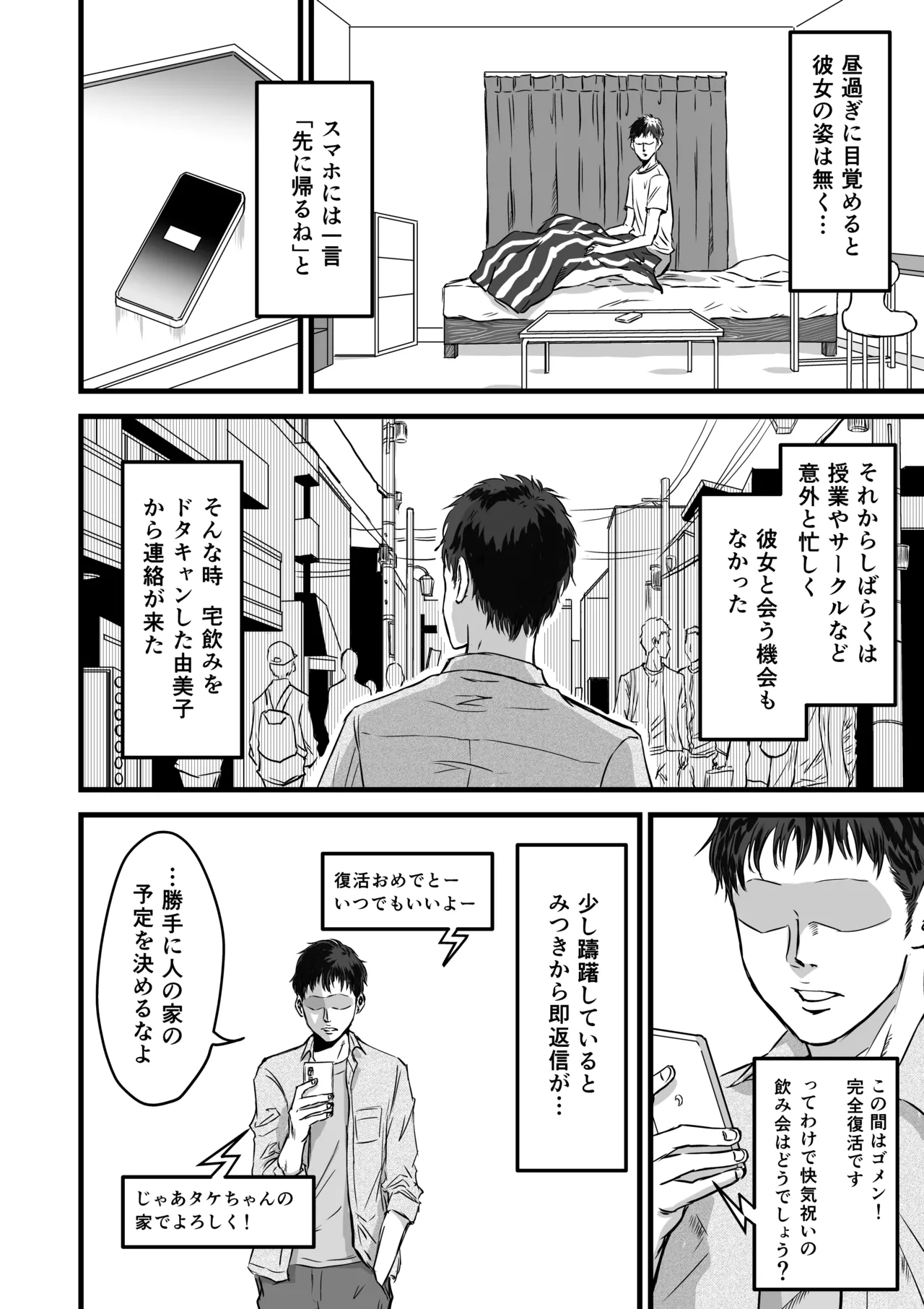 女友達の浮気告白 Page.64