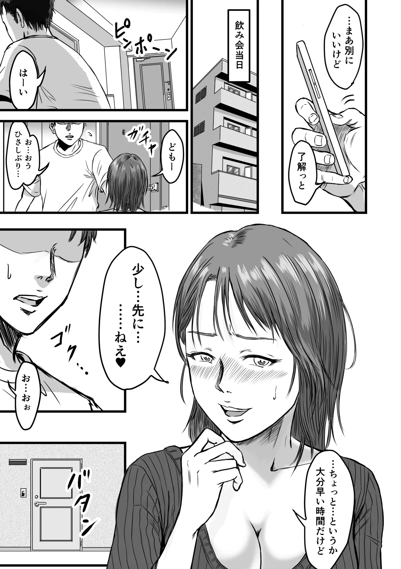 女友達の浮気告白 Page.65