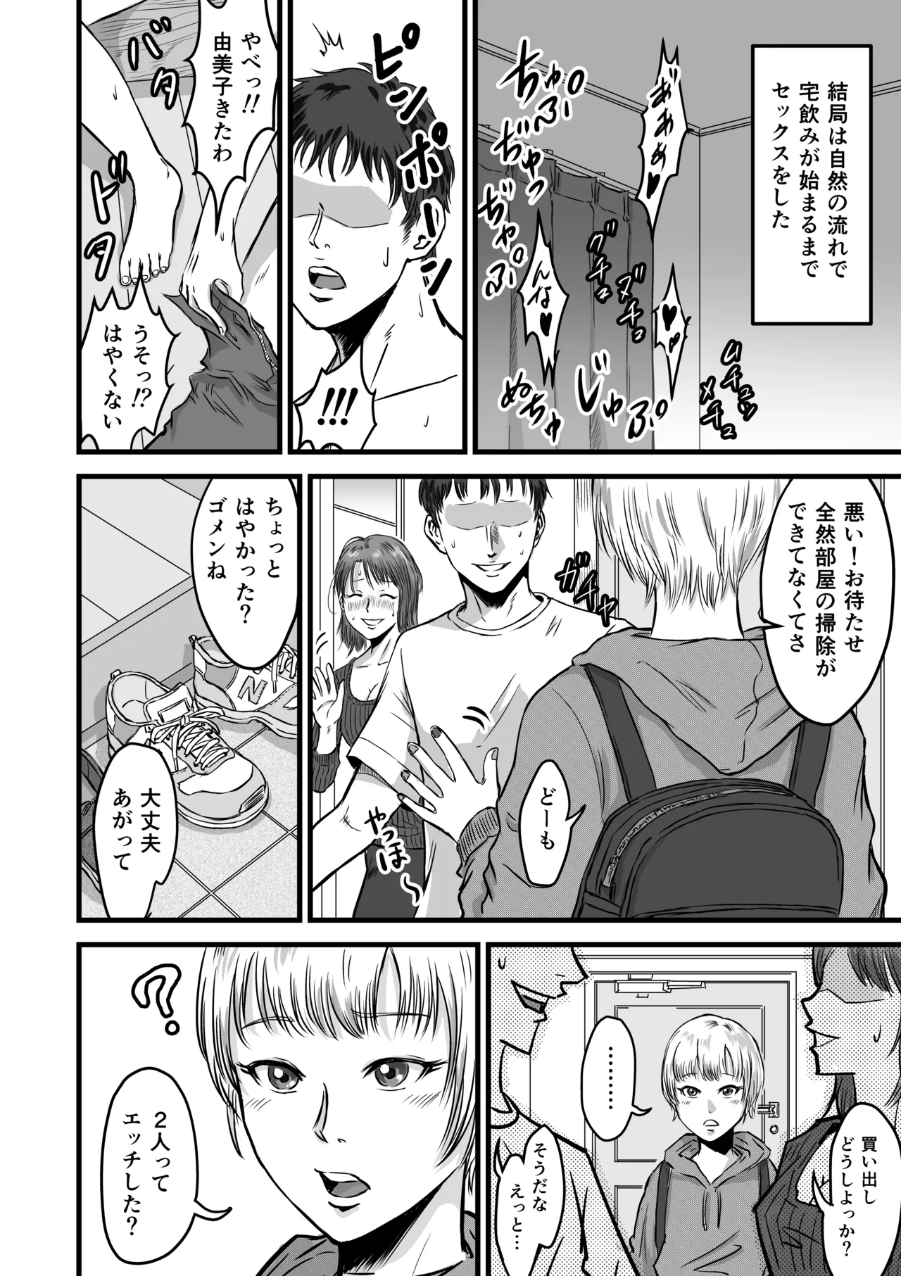 女友達の浮気告白 Page.66