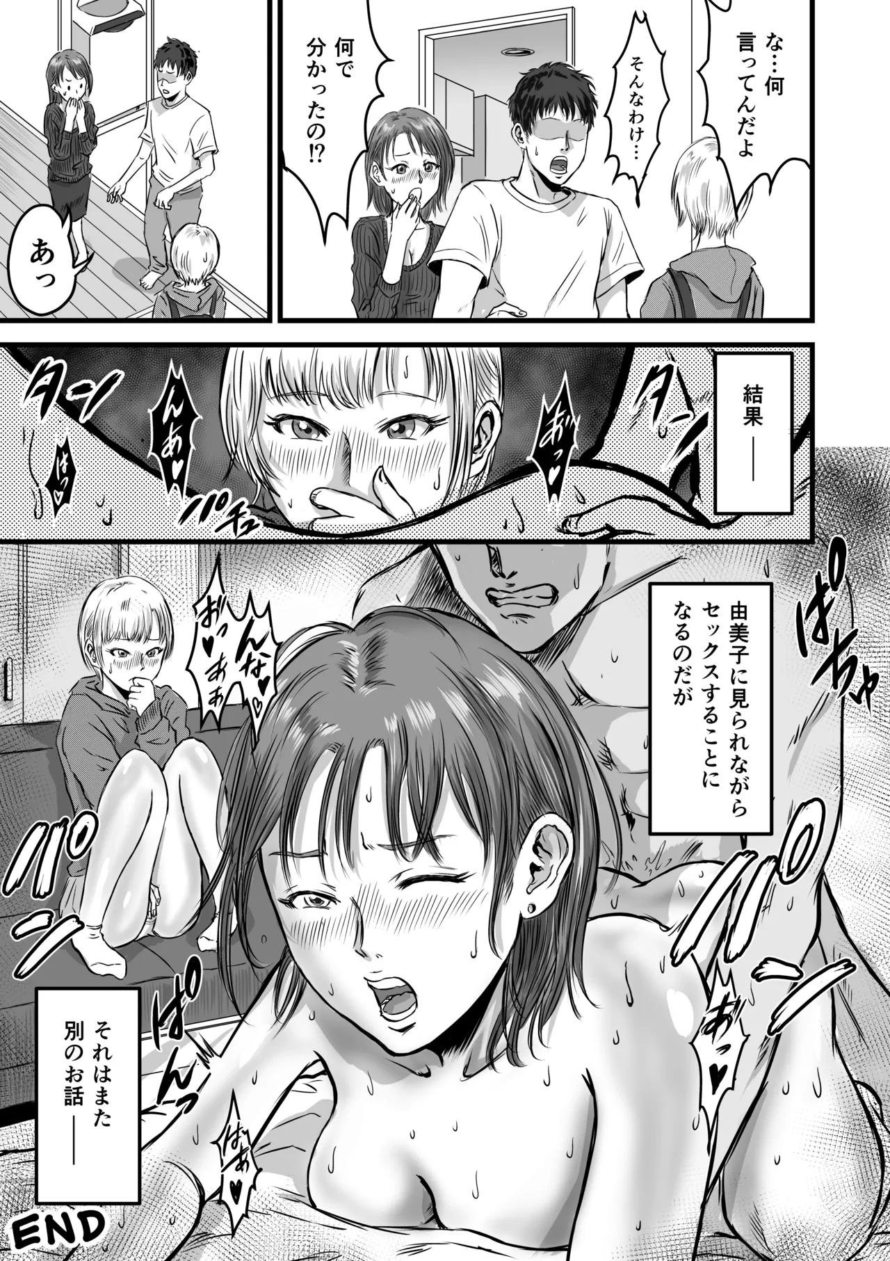 女友達の浮気告白 Page.67