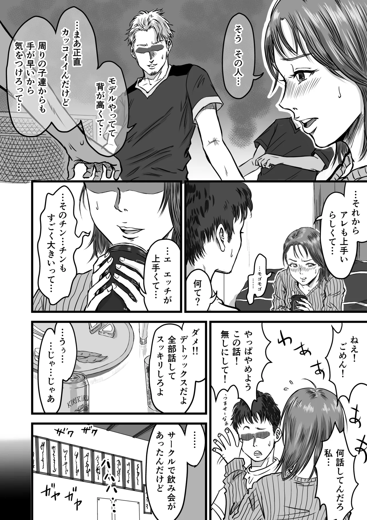 女友達の浮気告白 Page.8