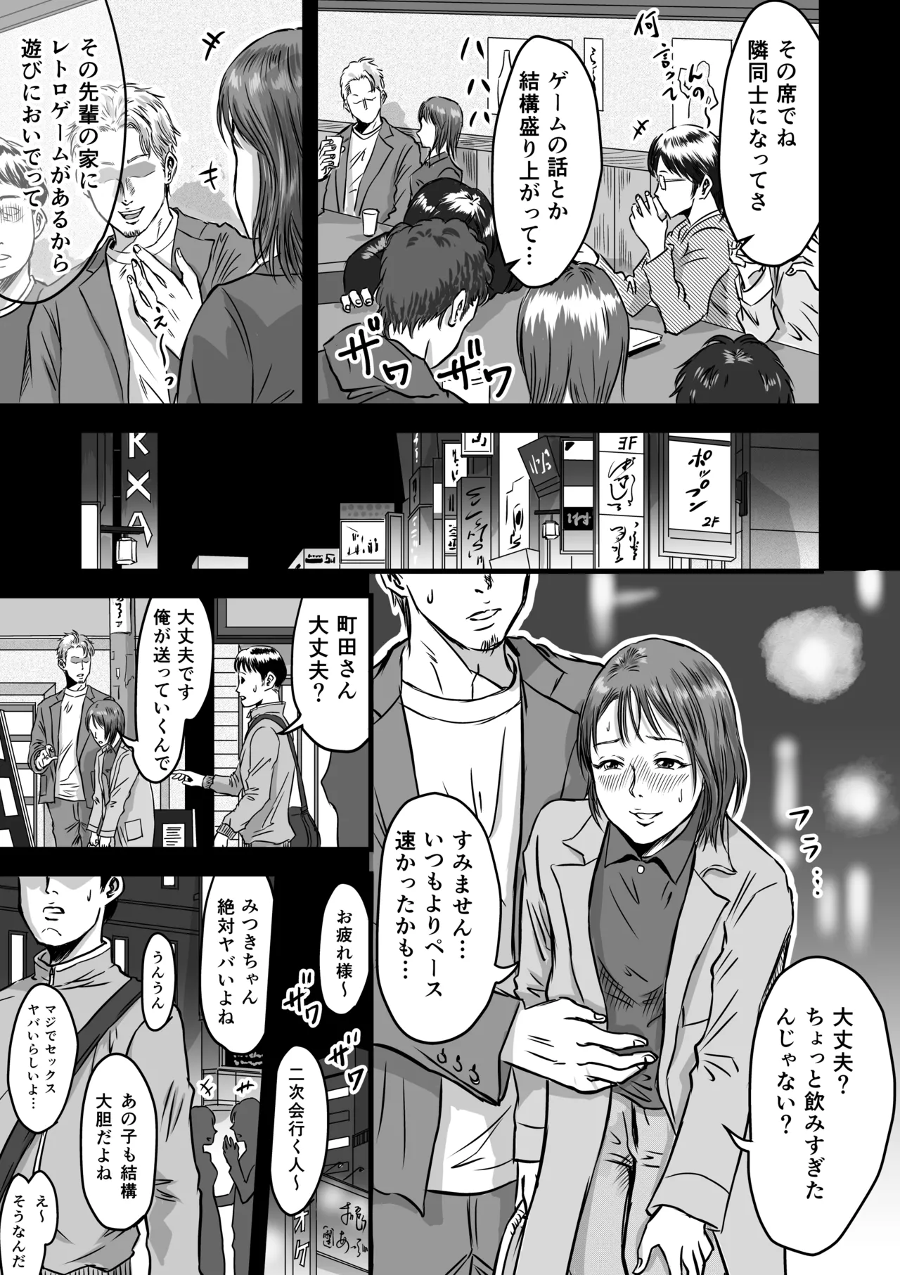 女友達の浮気告白 Page.9