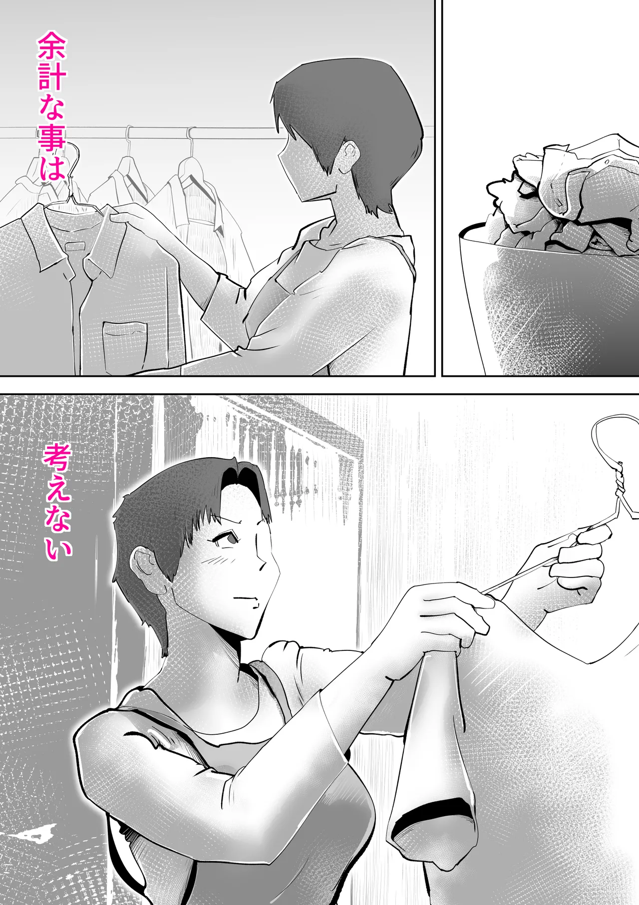 布団の中身は母さんです Page.12