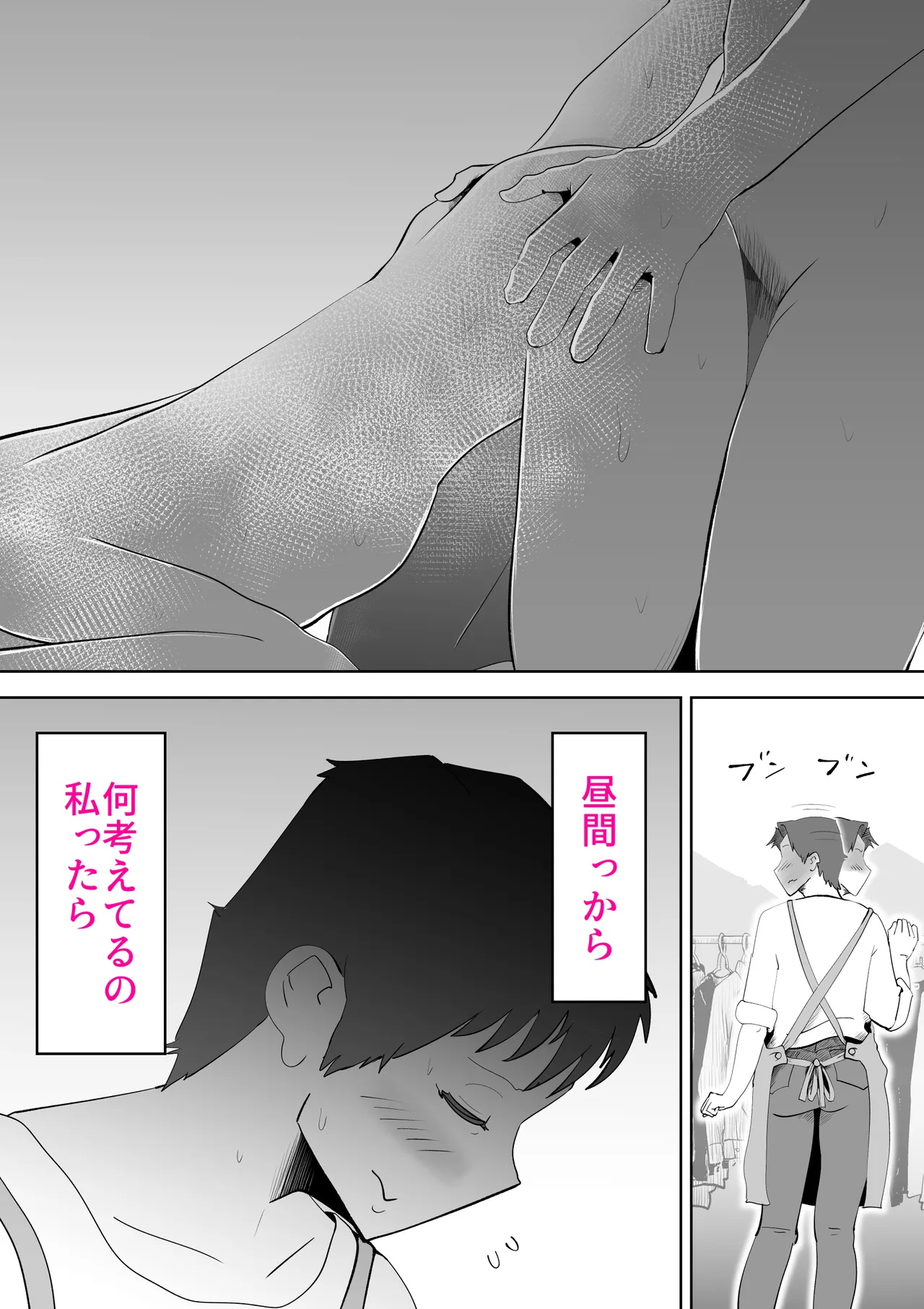 布団の中身は母さんです Page.13