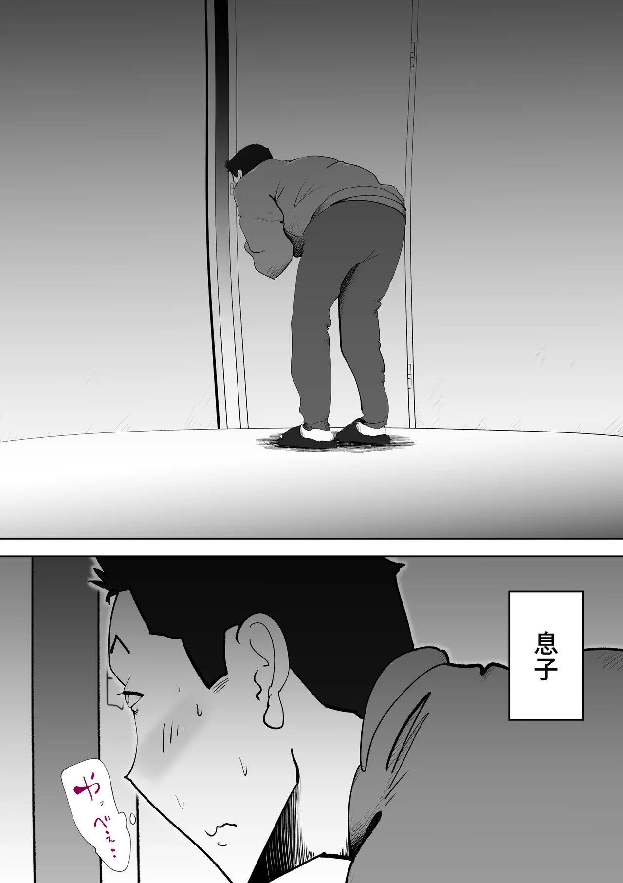 布団の中身は母さんです Page.15