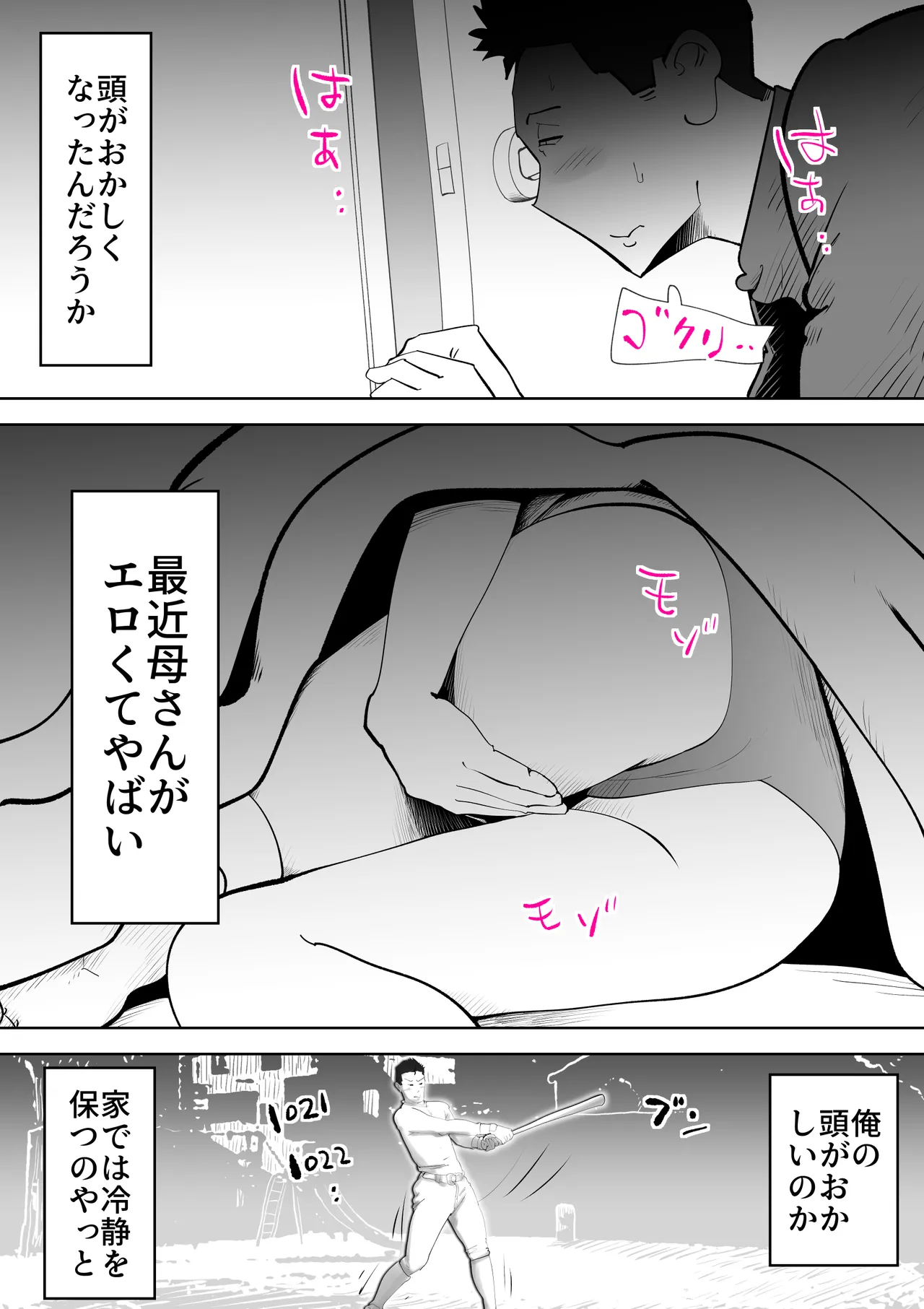布団の中身は母さんです Page.16