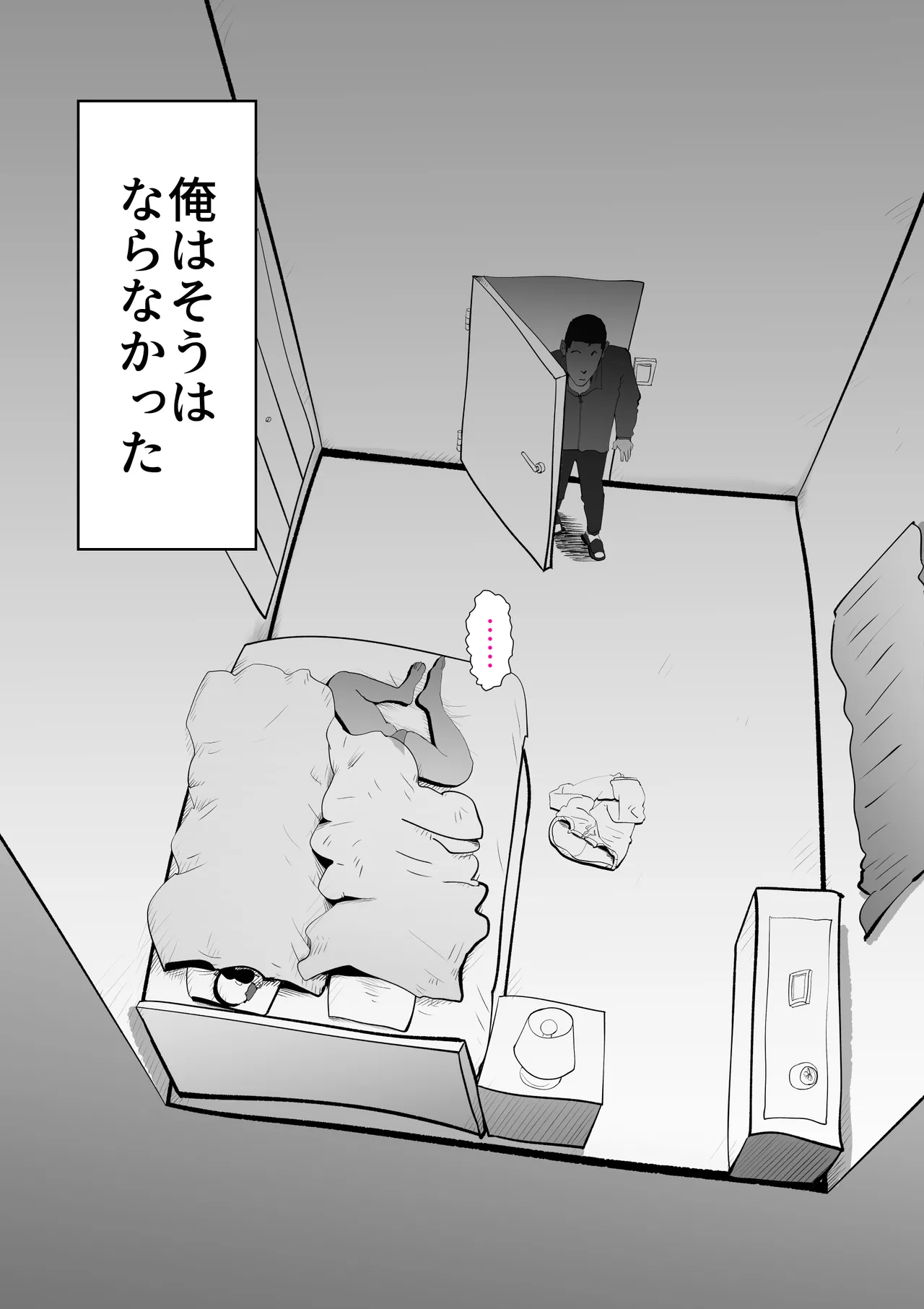 布団の中身は母さんです Page.19
