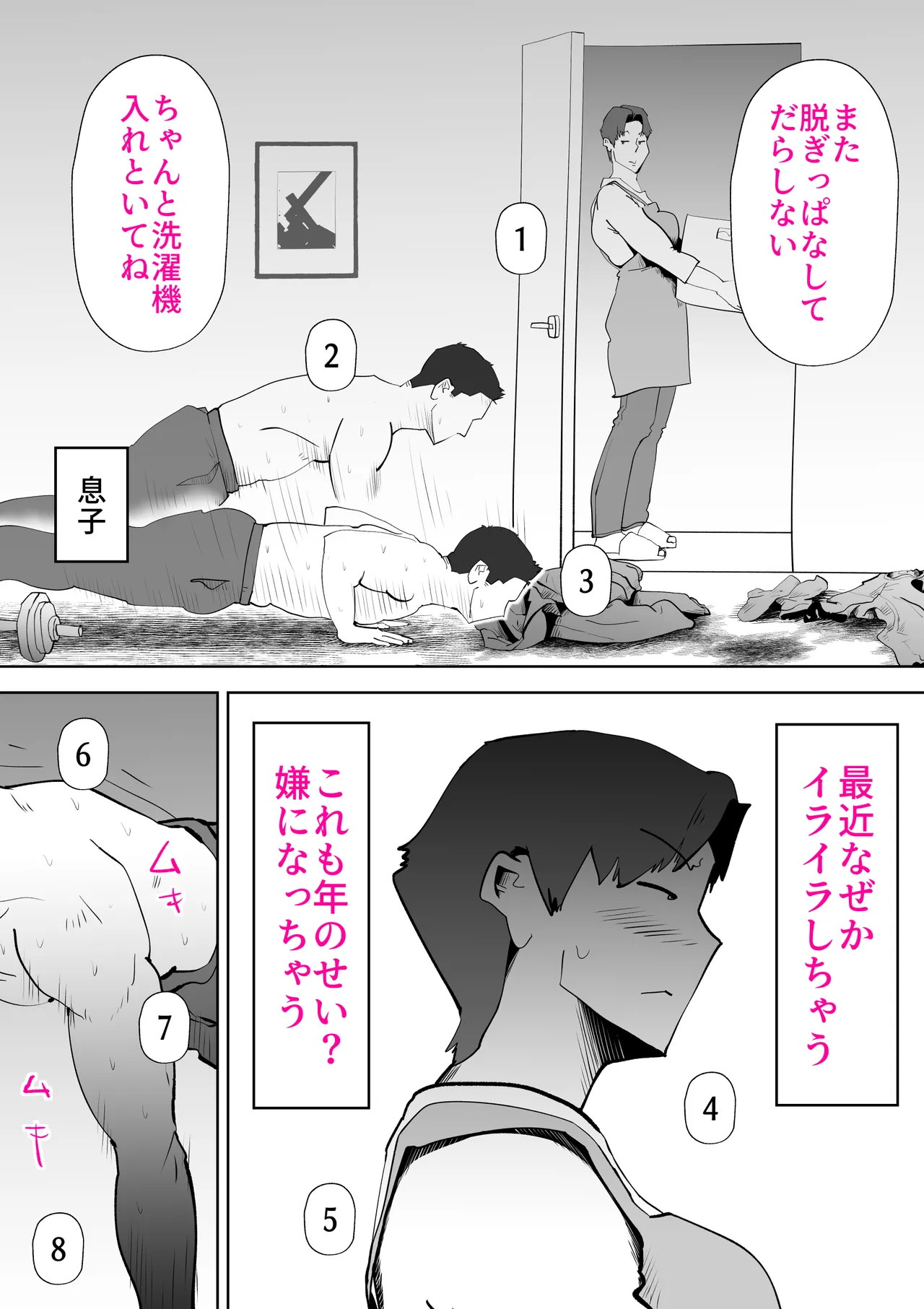 布団の中身は母さんです Page.2