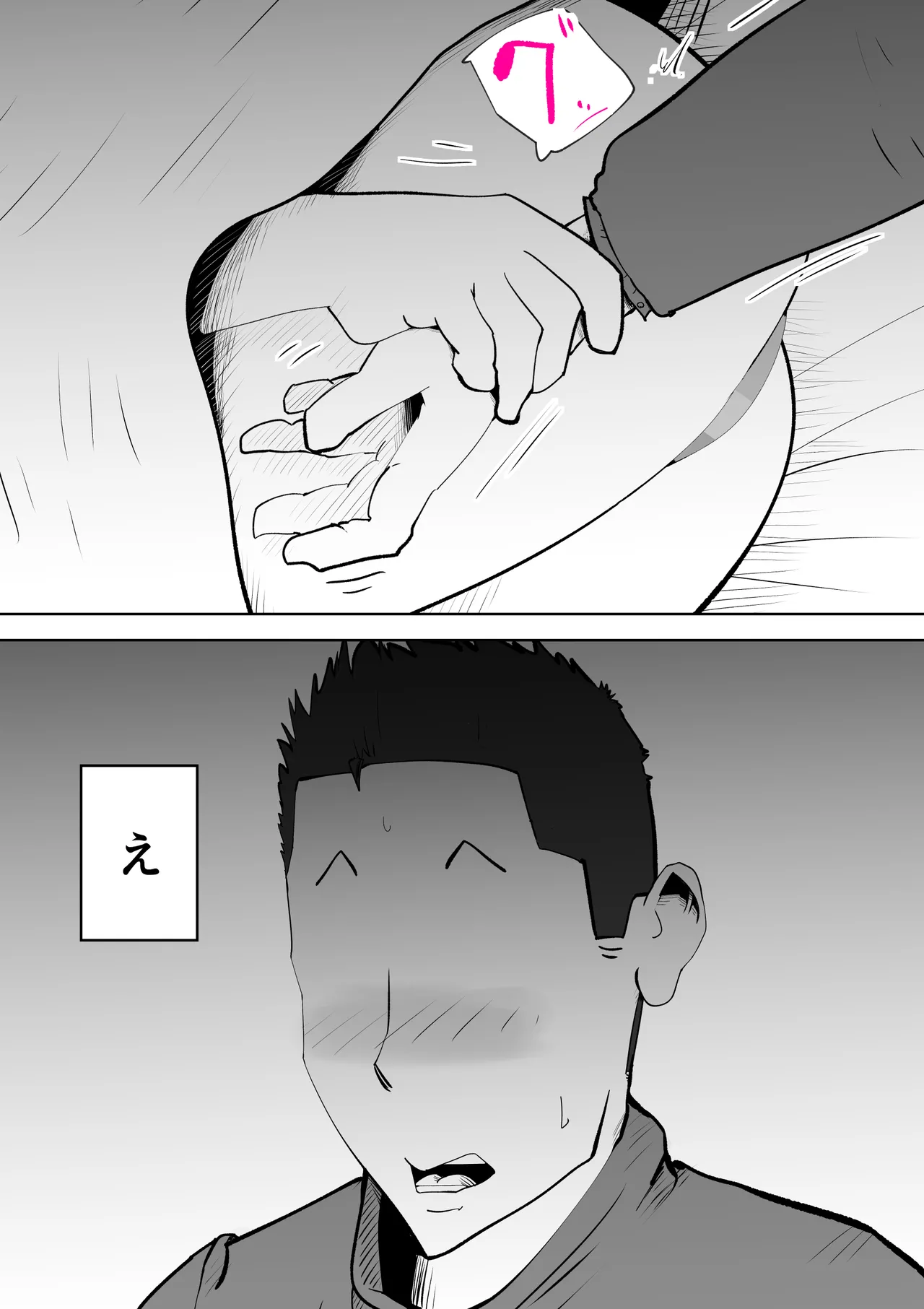 布団の中身は母さんです Page.24