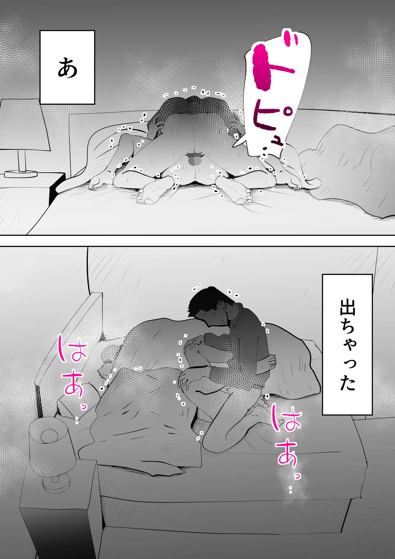 布団の中身は母さんです Page.35