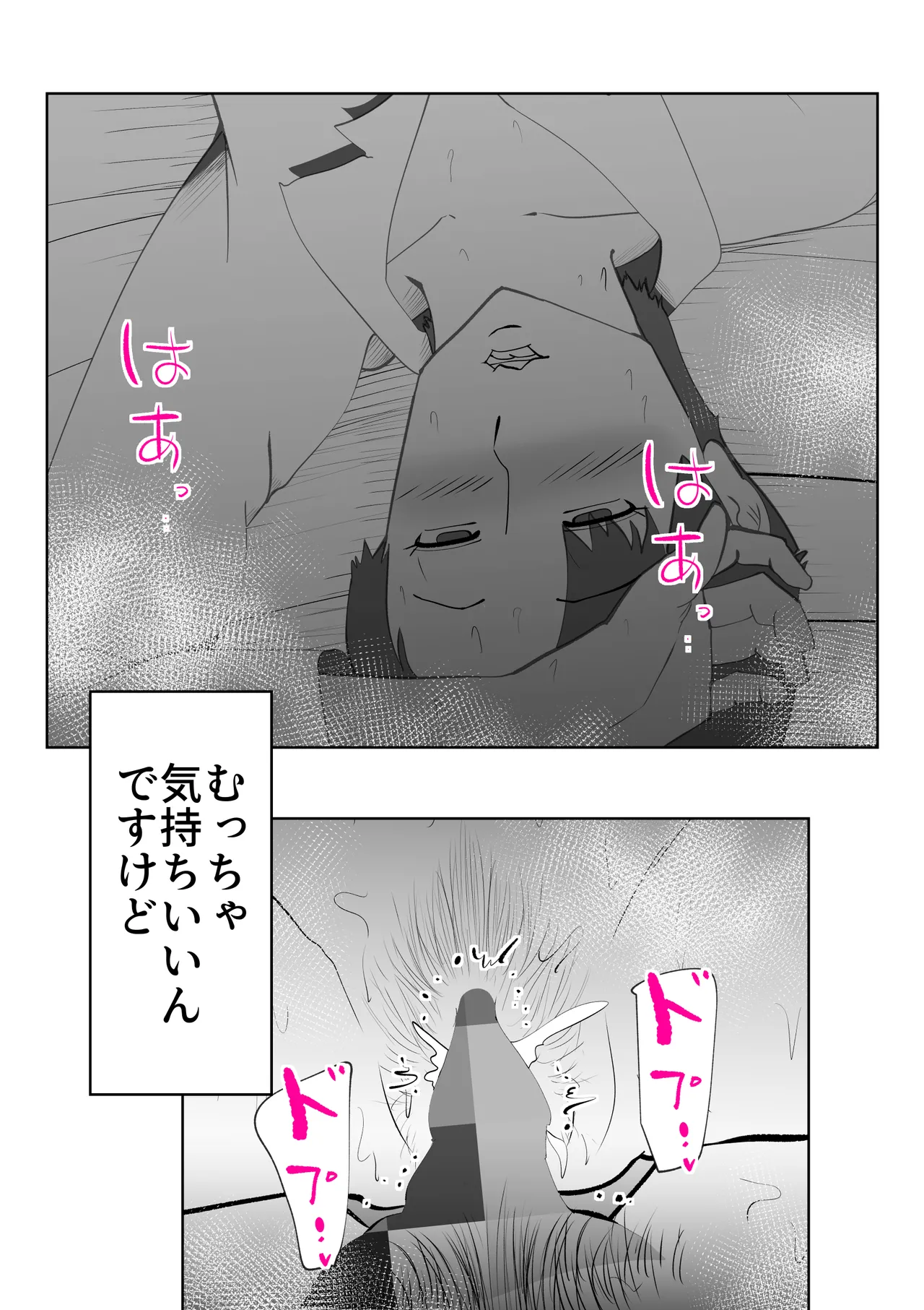 布団の中身は母さんです Page.36
