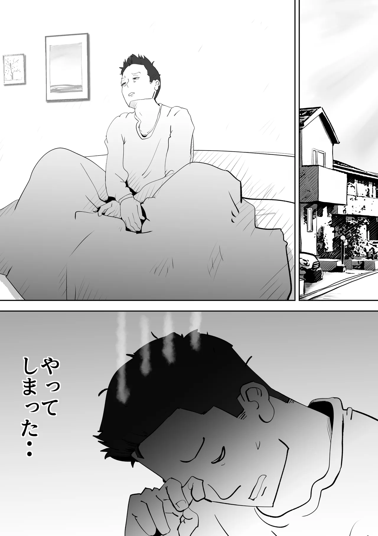 布団の中身は母さんです Page.37