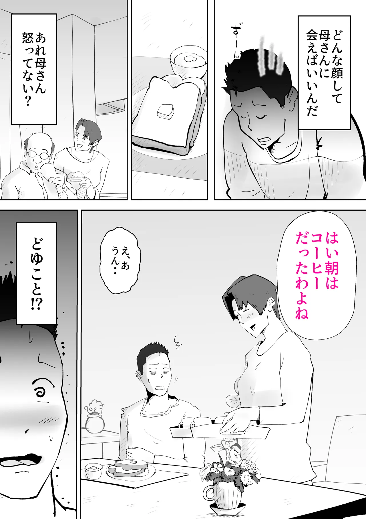 布団の中身は母さんです Page.38