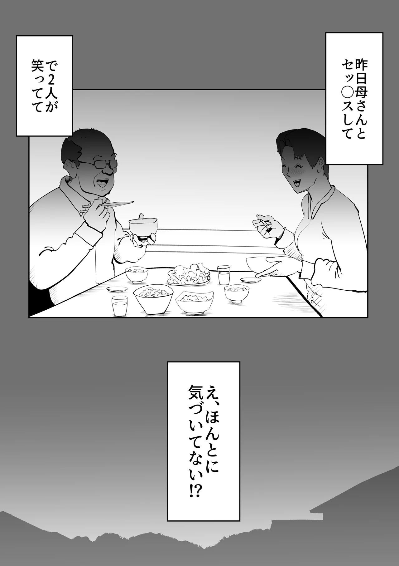 布団の中身は母さんです Page.39