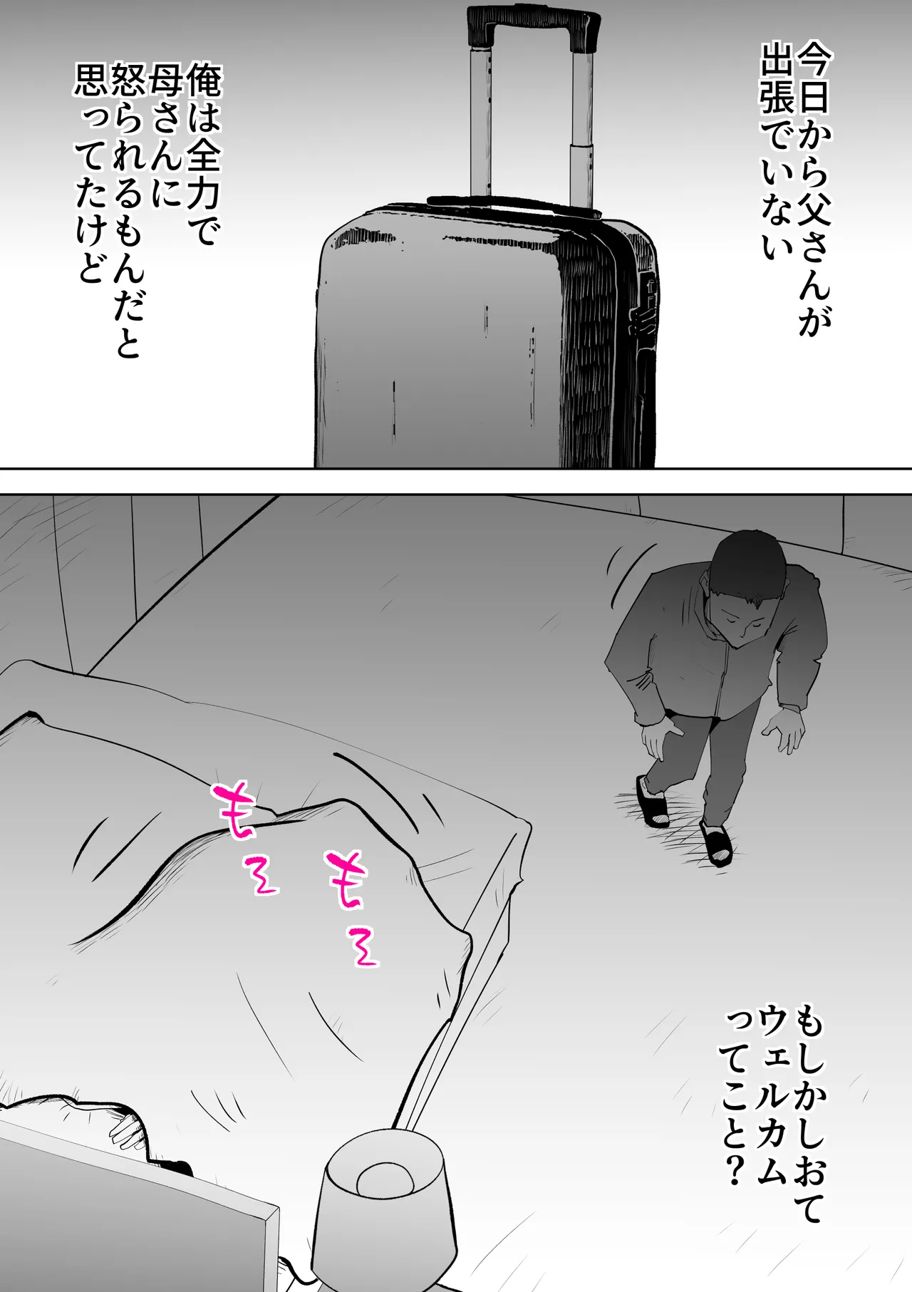 布団の中身は母さんです Page.40