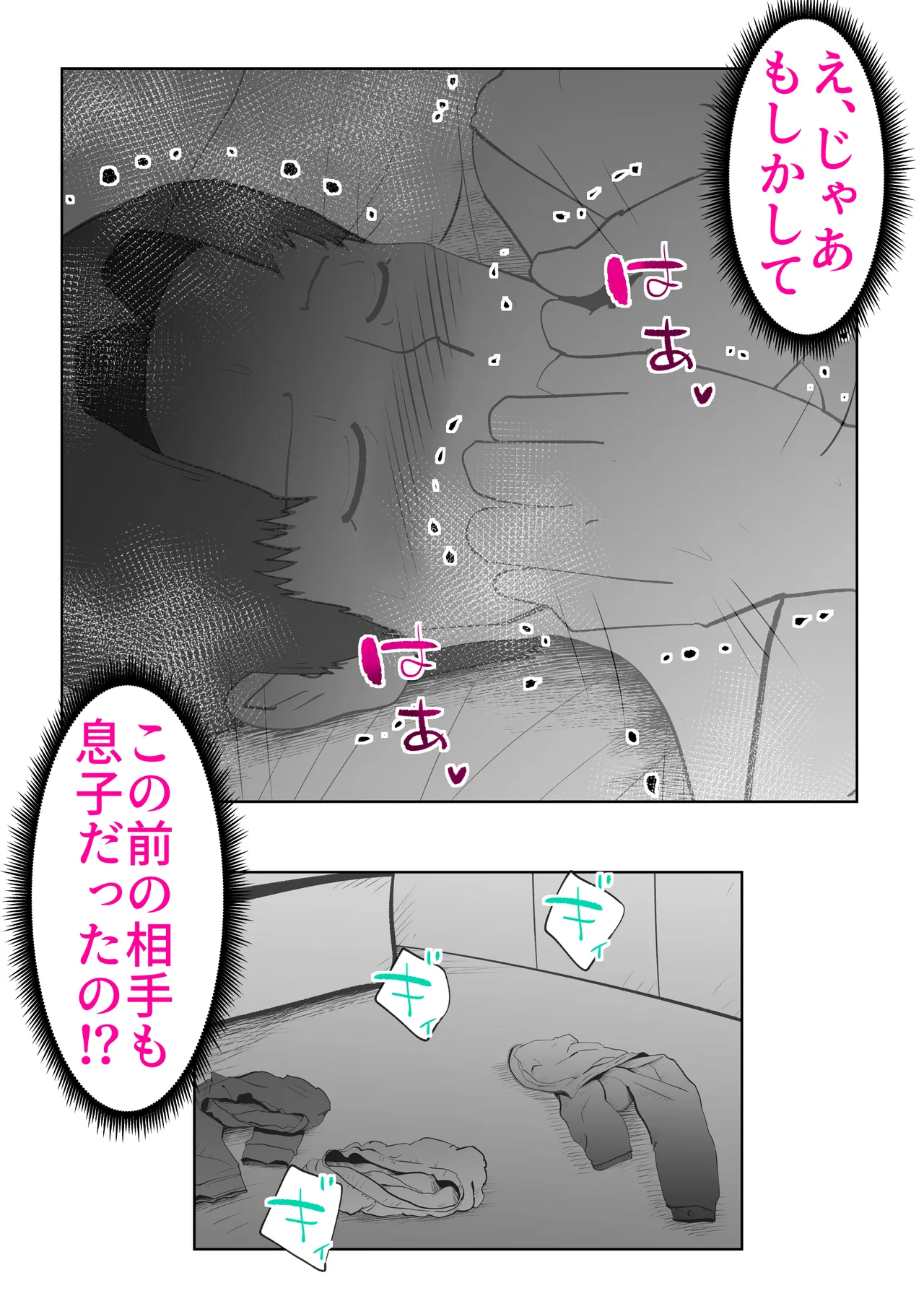 布団の中身は母さんです Page.49