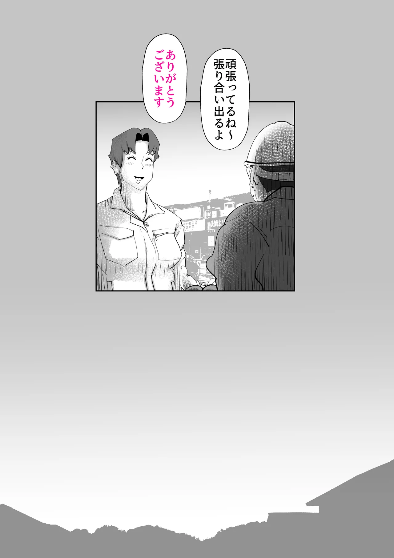 布団の中身は母さんです Page.5