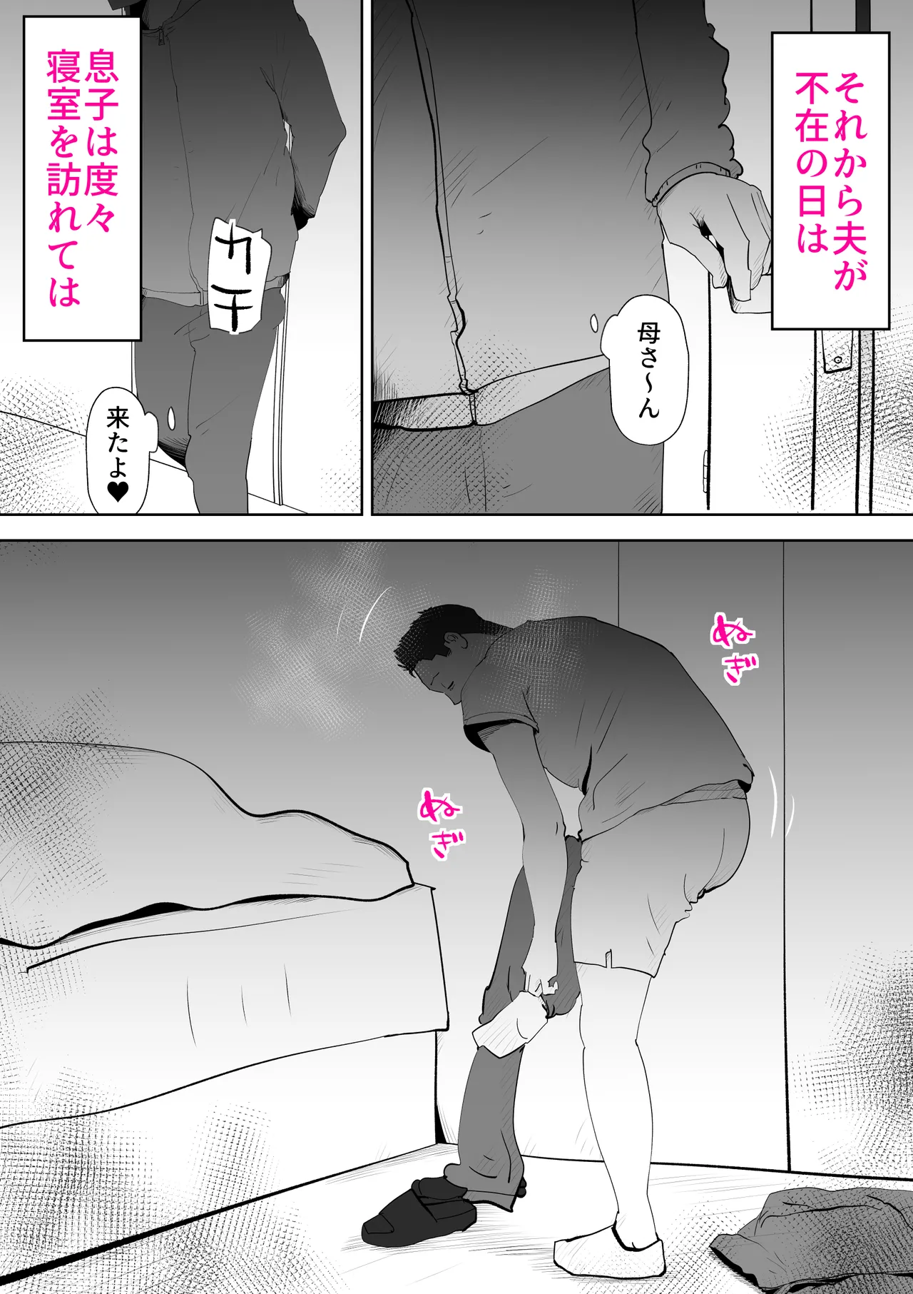 布団の中身は母さんです Page.56