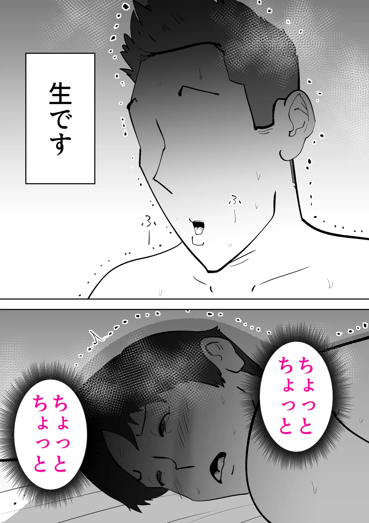 布団の中身は母さんです Page.61