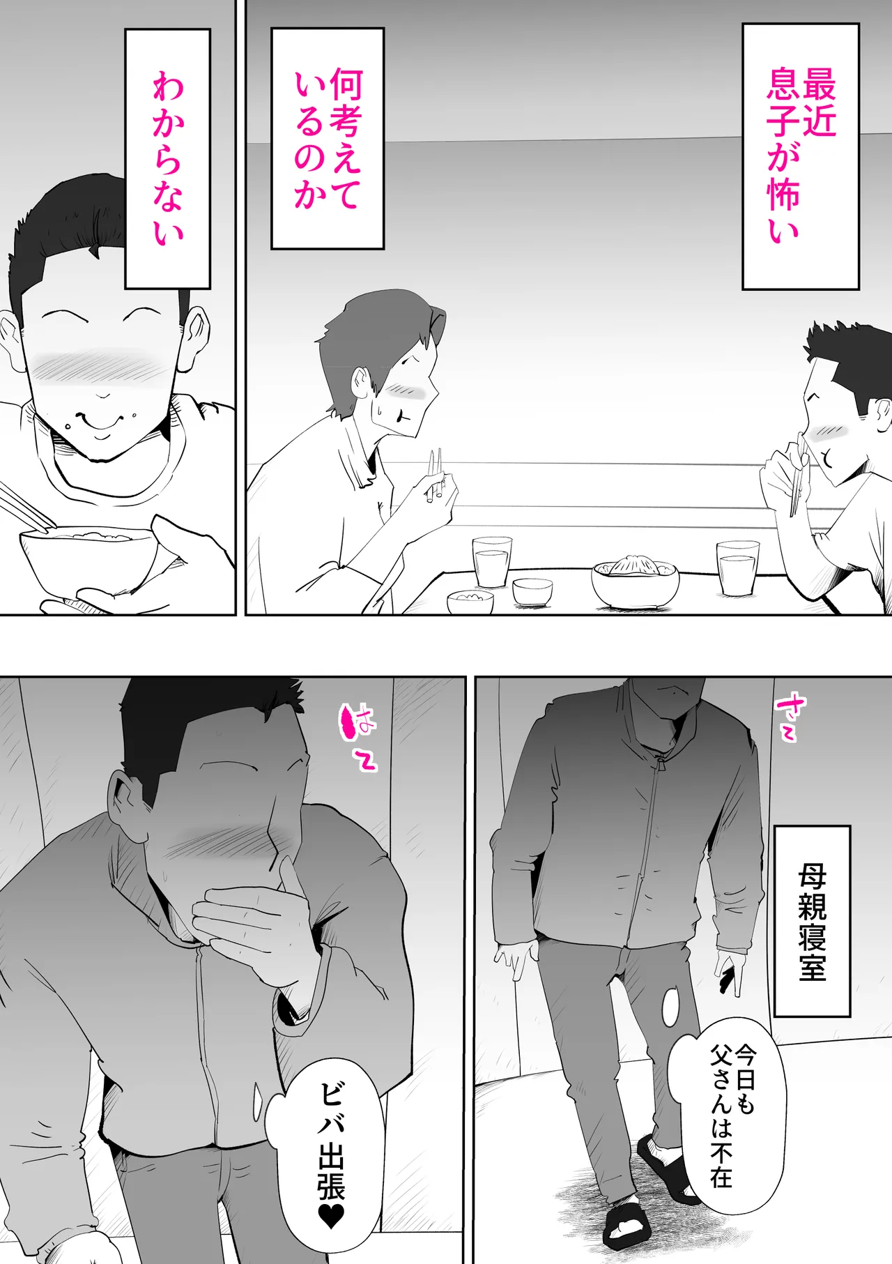 布団の中身は母さんです Page.66