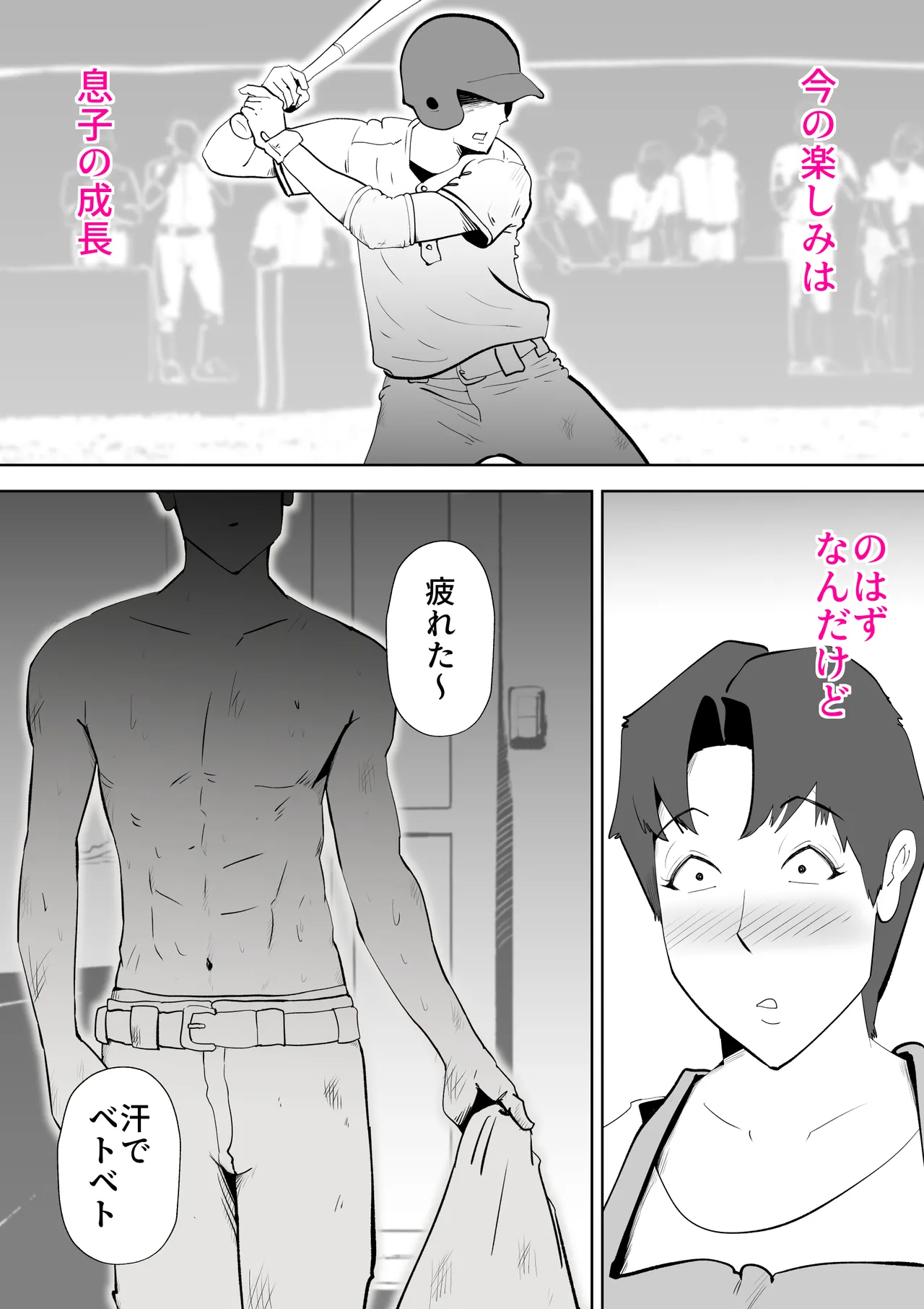 布団の中身は母さんです Page.8