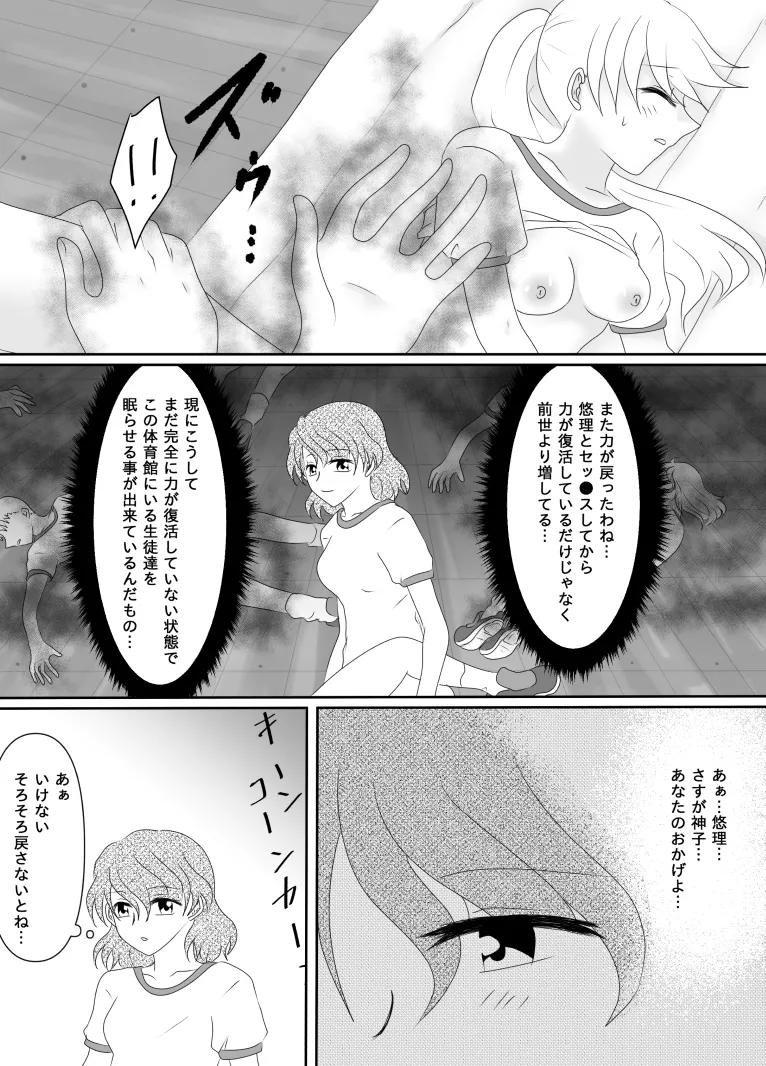 ヒロインを手に入れたいので洗脳悪堕ちさせる事にしました Page.102