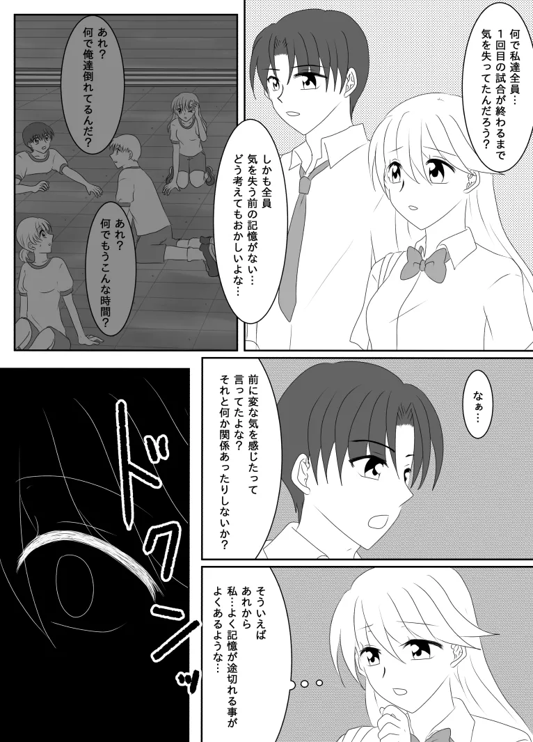 ヒロインを手に入れたいので洗脳悪堕ちさせる事にしました Page.105