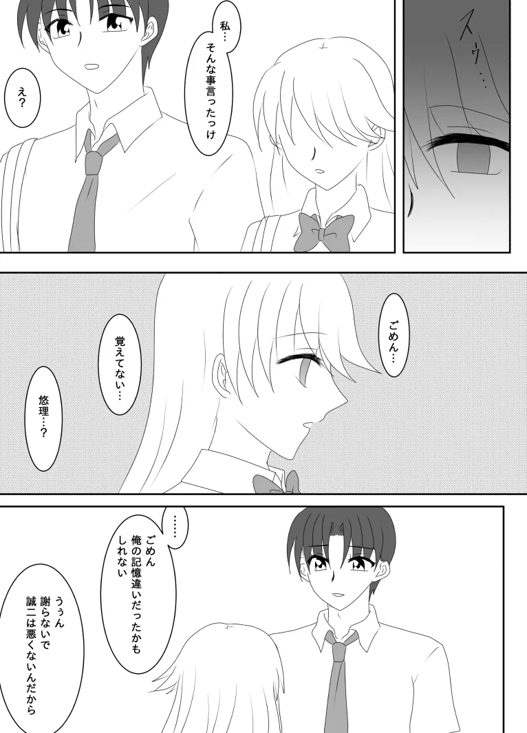 ヒロインを手に入れたいので洗脳悪堕ちさせる事にしました Page.106