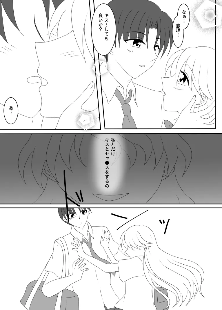 ヒロインを手に入れたいので洗脳悪堕ちさせる事にしました Page.108