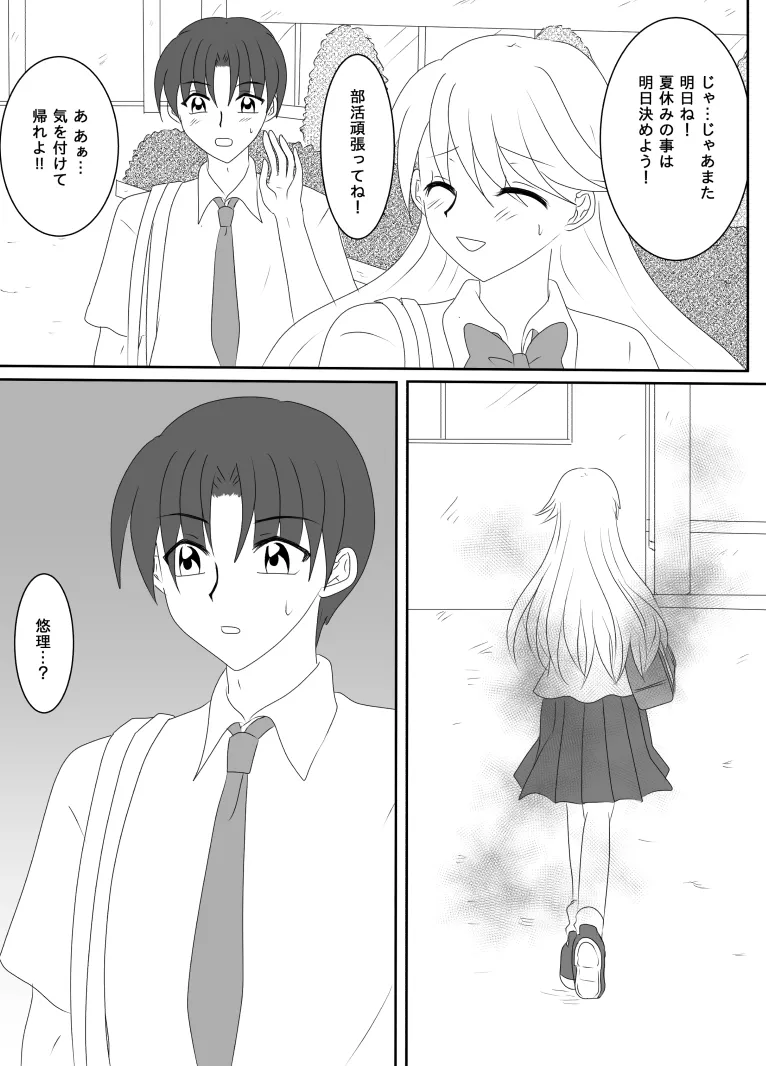 ヒロインを手に入れたいので洗脳悪堕ちさせる事にしました Page.110