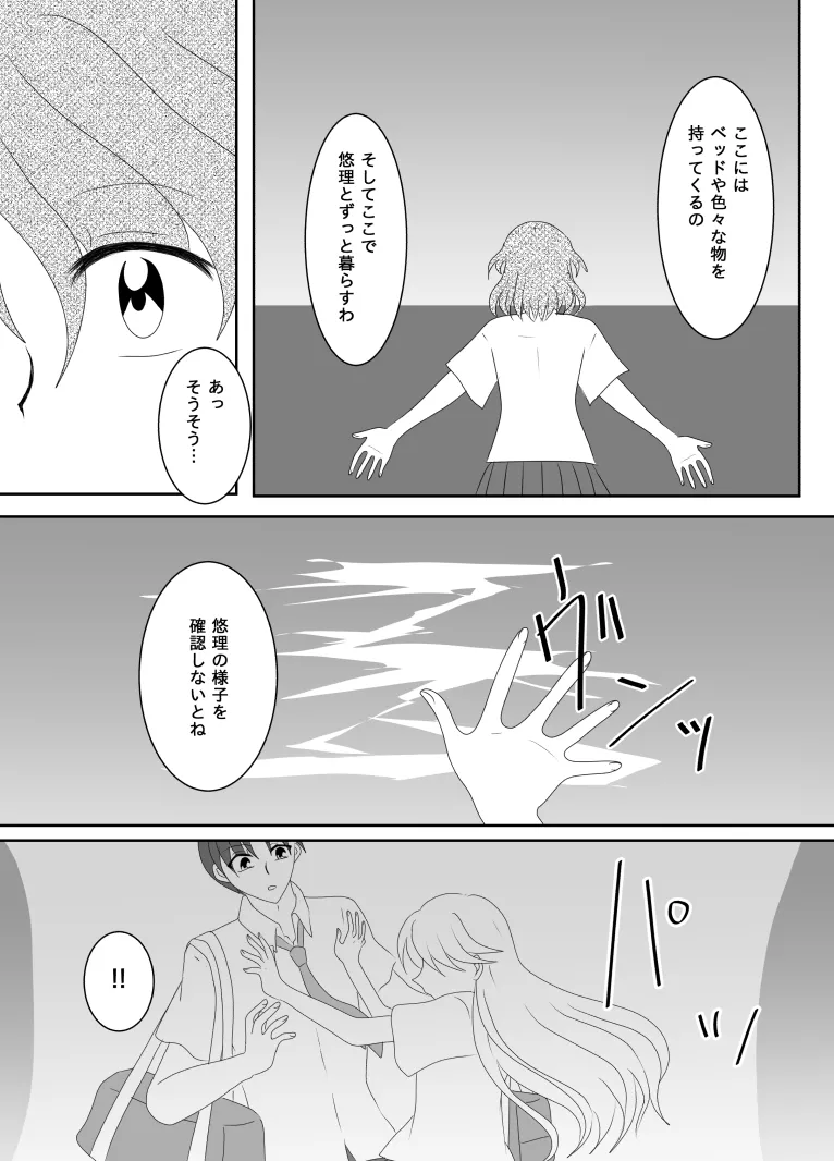 ヒロインを手に入れたいので洗脳悪堕ちさせる事にしました Page.112
