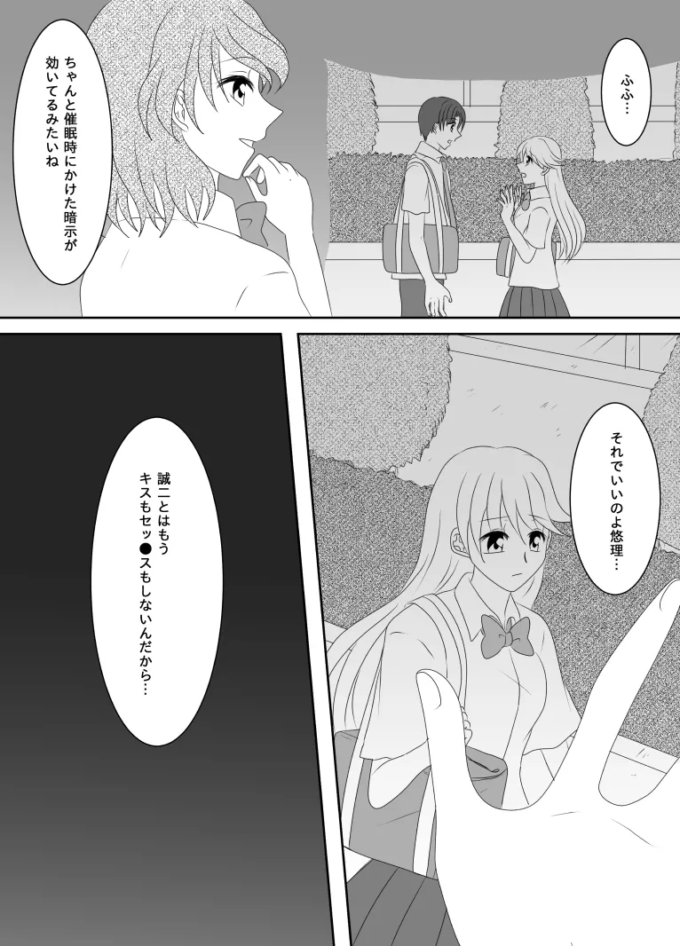 ヒロインを手に入れたいので洗脳悪堕ちさせる事にしました Page.113