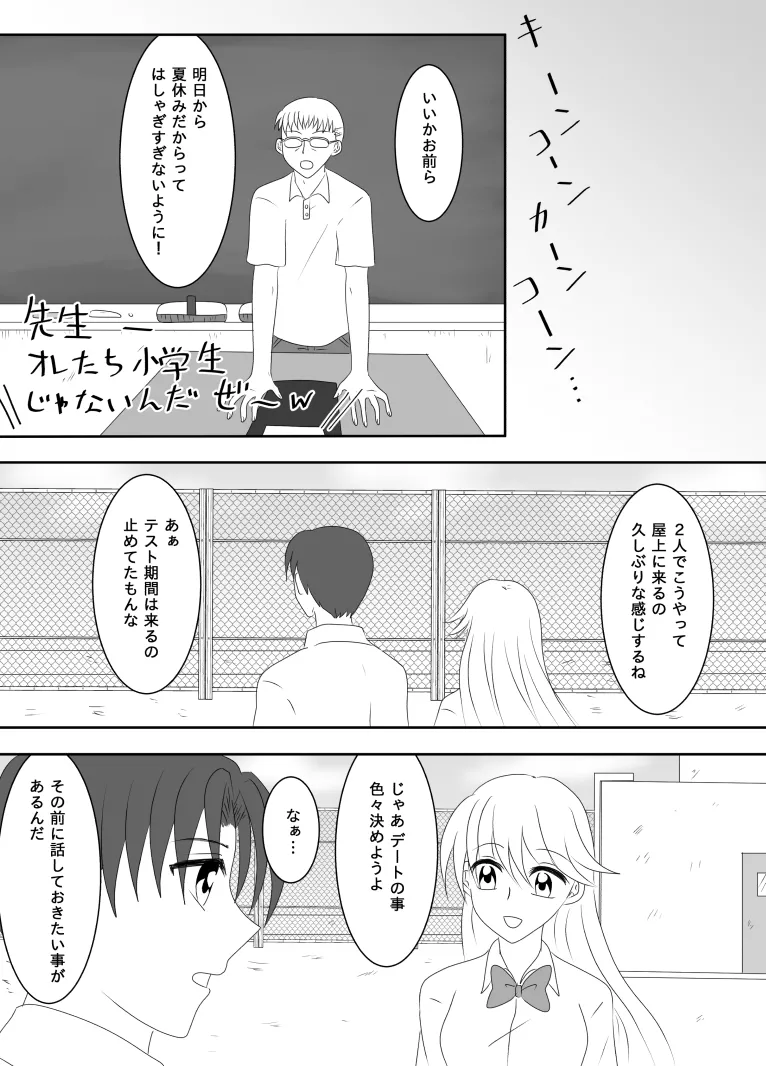 ヒロインを手に入れたいので洗脳悪堕ちさせる事にしました Page.114