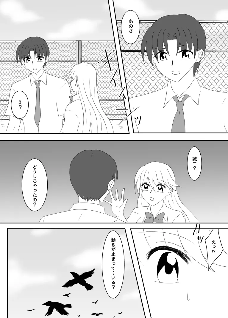 ヒロインを手に入れたいので洗脳悪堕ちさせる事にしました Page.115