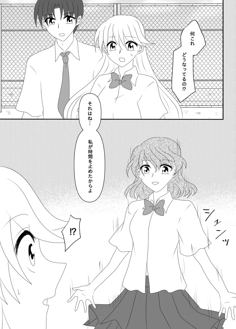 ヒロインを手に入れたいので洗脳悪堕ちさせる事にしました Page.116