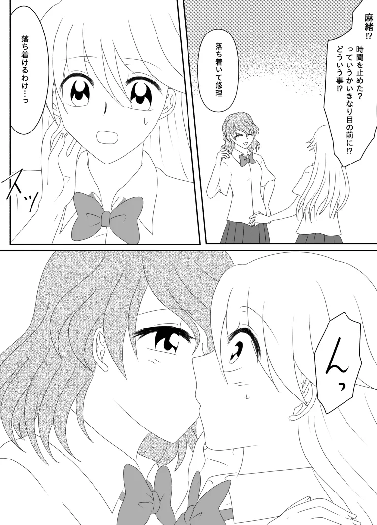 ヒロインを手に入れたいので洗脳悪堕ちさせる事にしました Page.117
