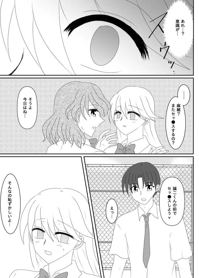 ヒロインを手に入れたいので洗脳悪堕ちさせる事にしました Page.118