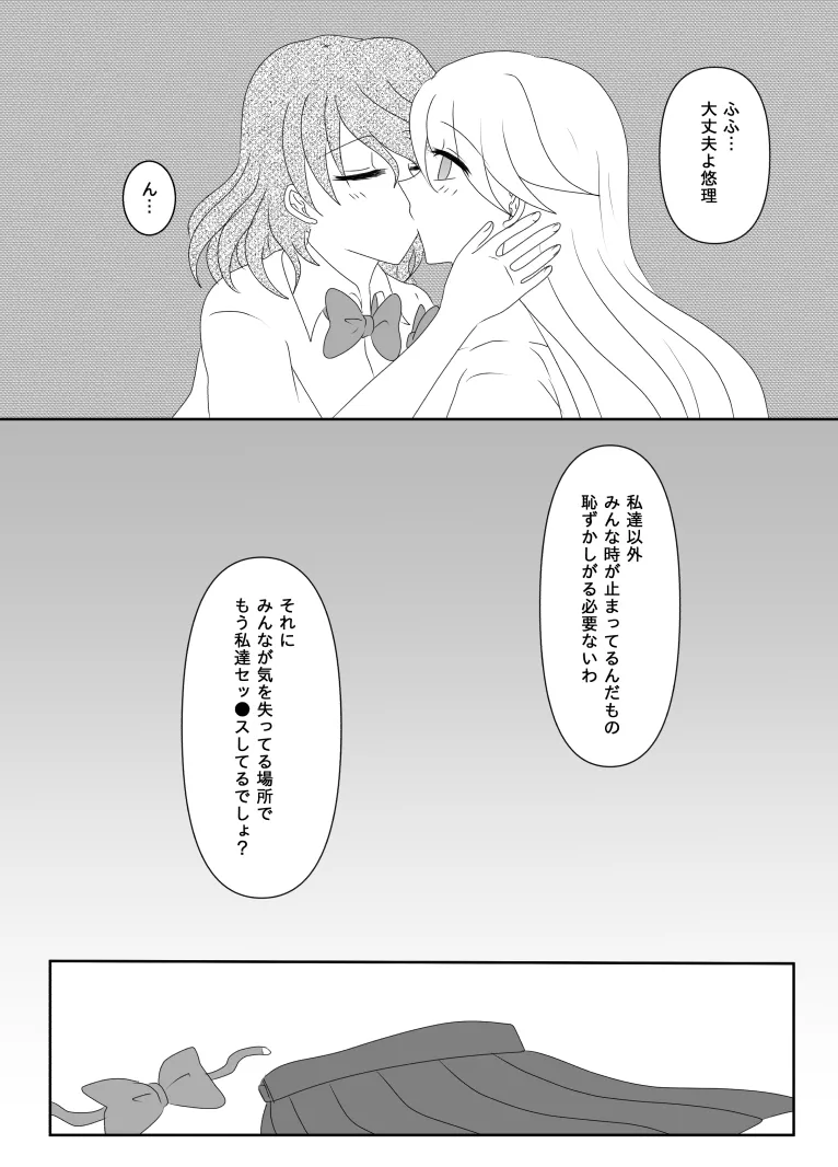 ヒロインを手に入れたいので洗脳悪堕ちさせる事にしました Page.119