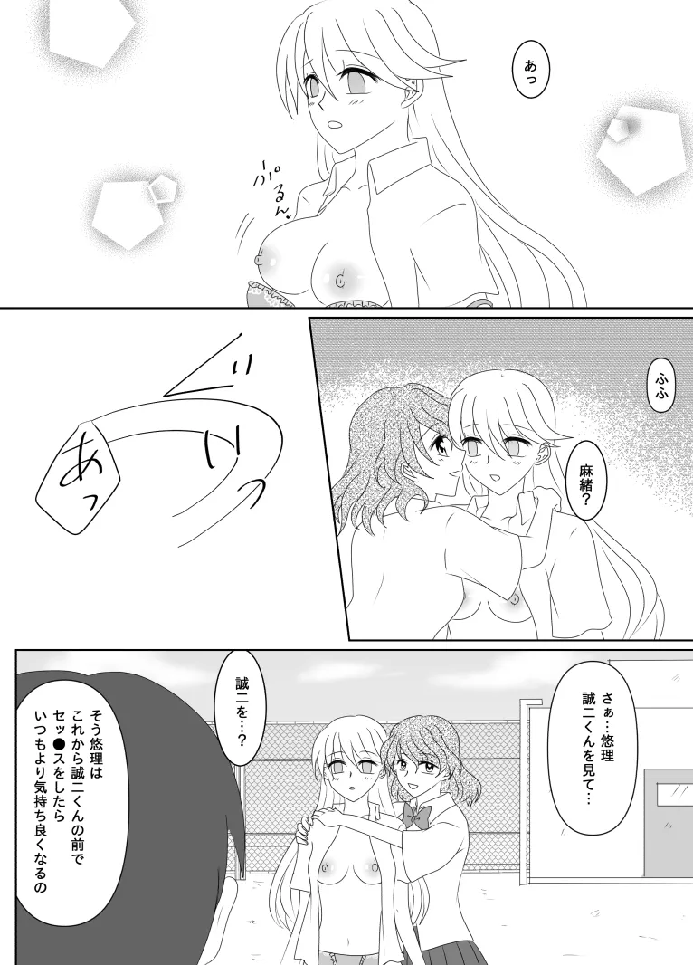 ヒロインを手に入れたいので洗脳悪堕ちさせる事にしました Page.121