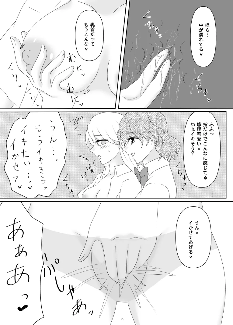 ヒロインを手に入れたいので洗脳悪堕ちさせる事にしました Page.124