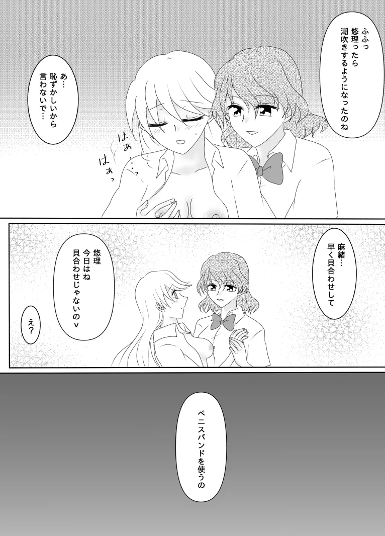 ヒロインを手に入れたいので洗脳悪堕ちさせる事にしました Page.125