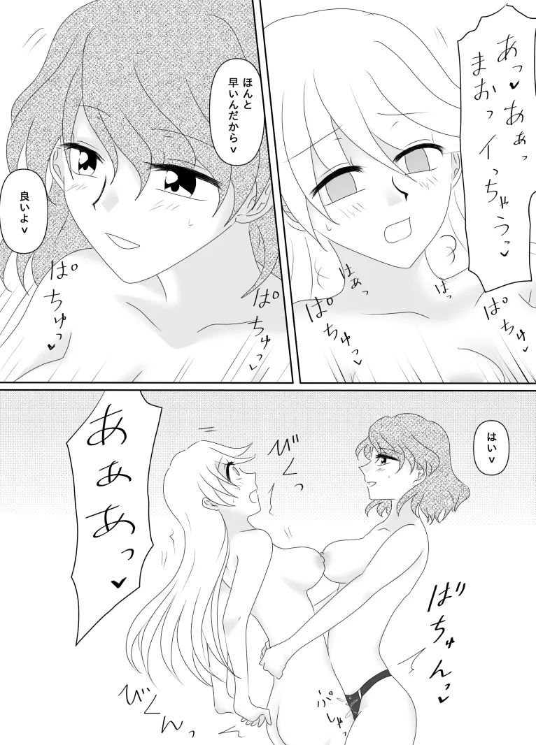 ヒロインを手に入れたいので洗脳悪堕ちさせる事にしました Page.129