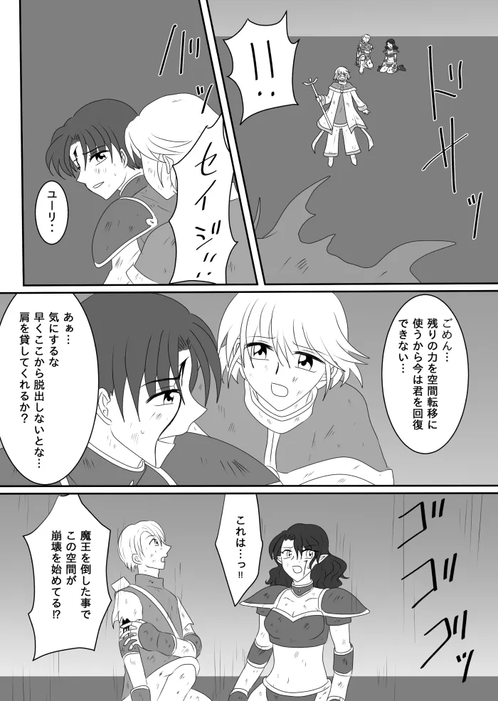ヒロインを手に入れたいので洗脳悪堕ちさせる事にしました Page.13