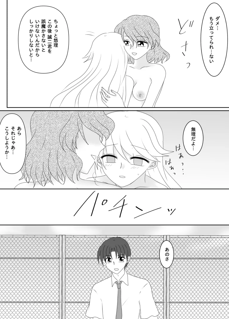 ヒロインを手に入れたいので洗脳悪堕ちさせる事にしました Page.131