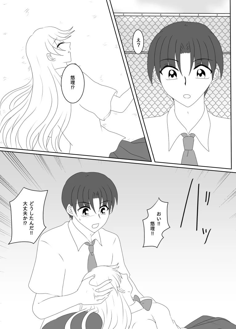 ヒロインを手に入れたいので洗脳悪堕ちさせる事にしました Page.132