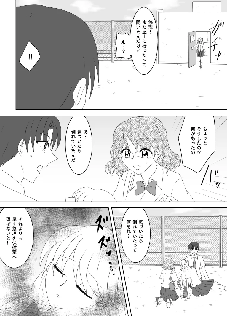 ヒロインを手に入れたいので洗脳悪堕ちさせる事にしました Page.133